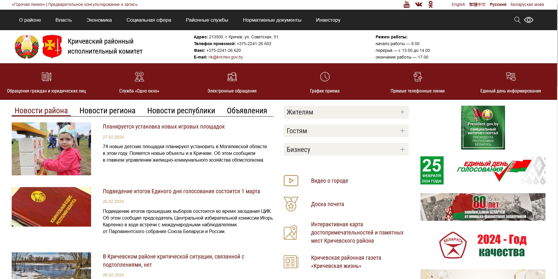 Кричевский районный исполнительный комитет