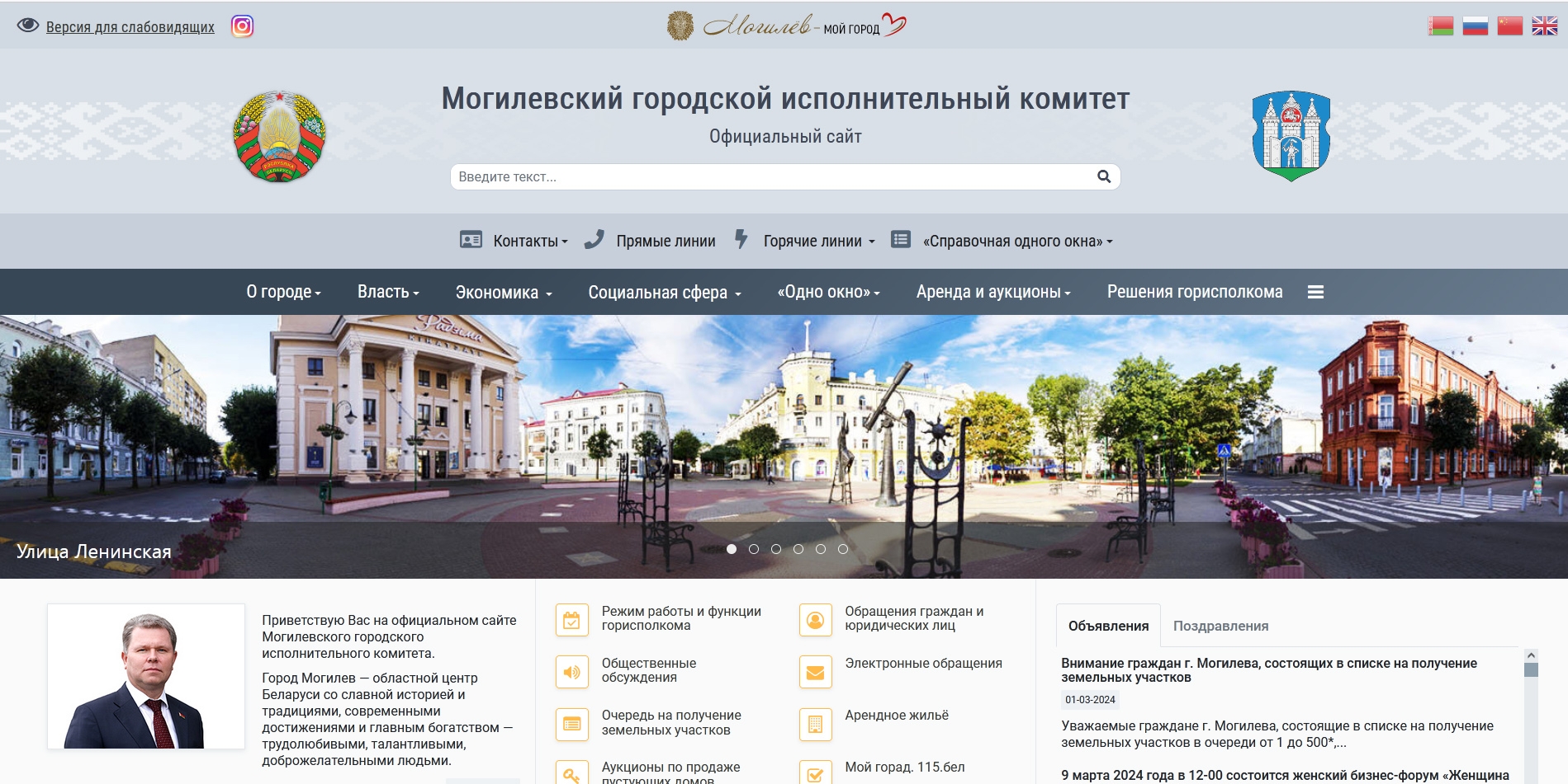 Могилевский городской исполнительный комитет